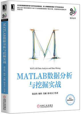 

大数据技术丛书：MATLAB数据分析与挖掘实战