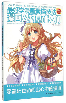 

漫画人物基础入门
