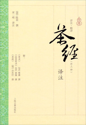 

茶经译注（外三种）