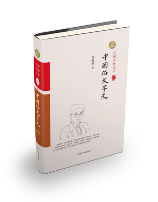 

中国俗文学史（精装索引版）