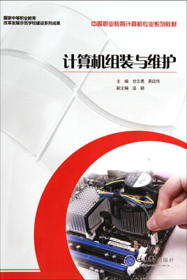 

计算机组装与维护