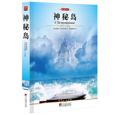 

神秘岛