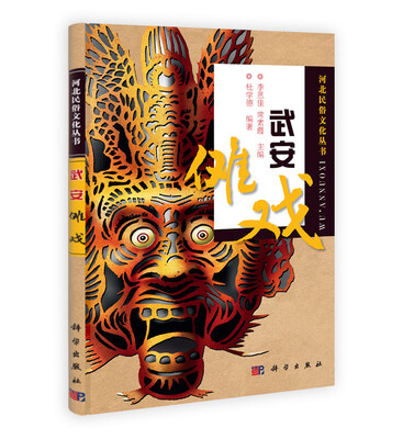 

武安傩戏