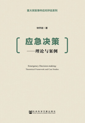 

应急决策