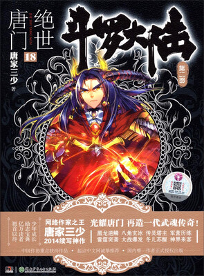 

斗罗大陆第二部 绝世唐门18