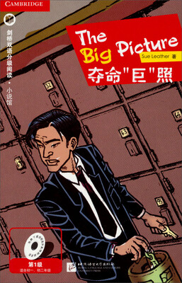 

夺命“巨”照第1级 适合初中一、二年级剑桥双语分级阅读 小说馆[The Big Picture
