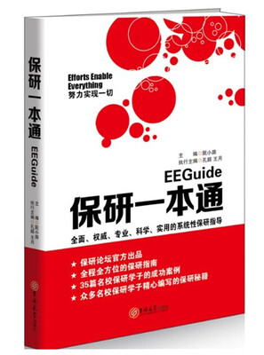 

保研一本通