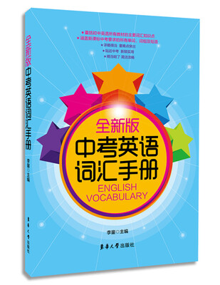 

全新版中考英语词汇手册
