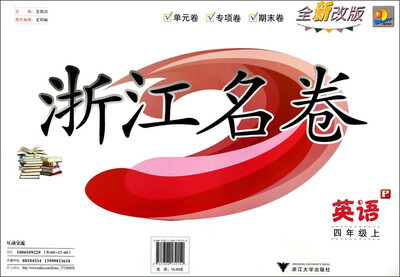 

浙江名卷：英语（四年级上 P 全新改版）
