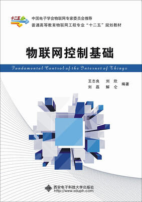 

物联网控制基础