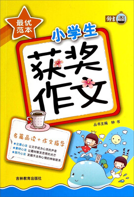 

小学生获奖作文