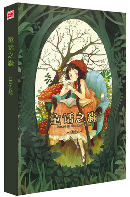 

童话之森