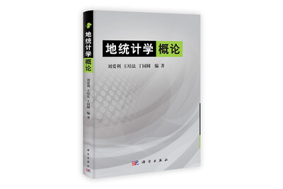 

地统计学概论