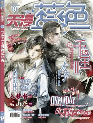 

天漫蓝色（2015年9月号）