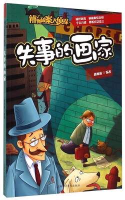 

辨图破案大侦探：失事的画家