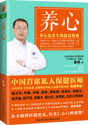 

养心