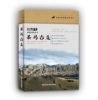 

茶马古道