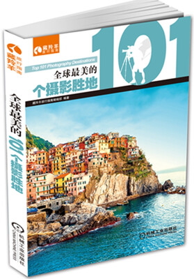 

藏羚羊旅行指南：全球最美的101个摄影胜地
