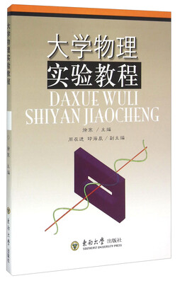 

大学物理实验教程