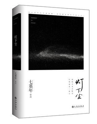 

灯下尘毛边书