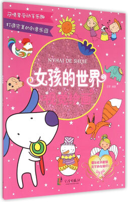 

视觉绘画/女孩的世界