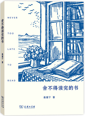 

舍不得读完的书