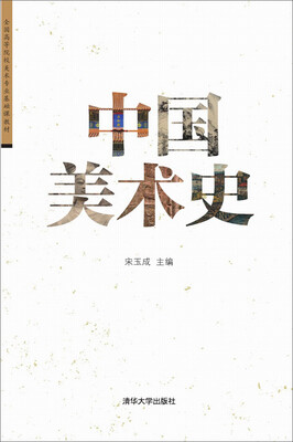 

中国美术史