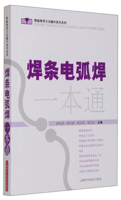 

焊条电弧焊一本通