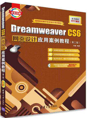 

Dreamweaver CS6网页设计应用案例教程（第二版 附光盘）
