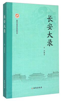 

长安大录