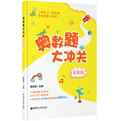 

奥数题大冲关五年级