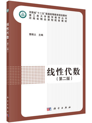 

线性代数第二版