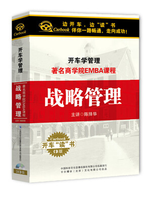 

战略管理3CD