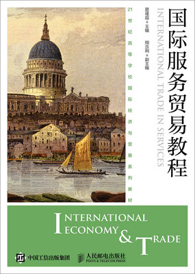 

国际服务贸易教程