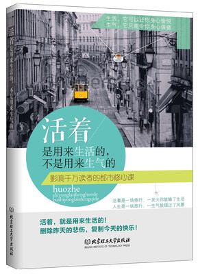 

活着是用来生活的不是用来生气的