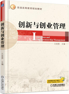 

创新与创业管理