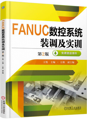 

FANUC数控系统装调及实训第2版