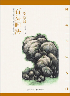 

一学就会石头画法
