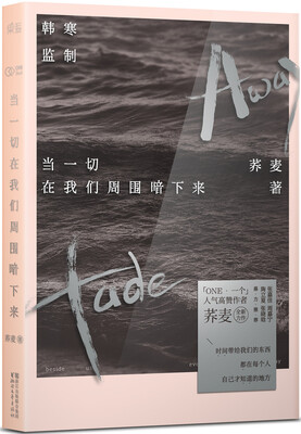 

当一切在我们周围暗下来