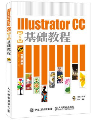 

Illustrator CC中文版基础教程