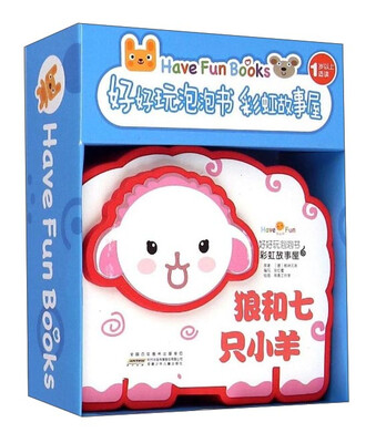 

好好玩泡泡书·彩虹故事屋狼和七只小羊1岁以上适读