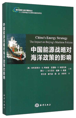 

海洋战略与海洋强国论丛：通往太空的街道工厂
