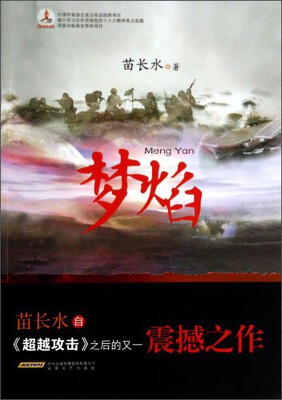 

梦焰