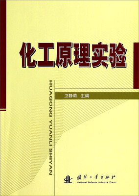 

化工原理实验