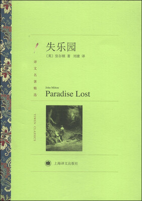 

译文名著精选失乐园