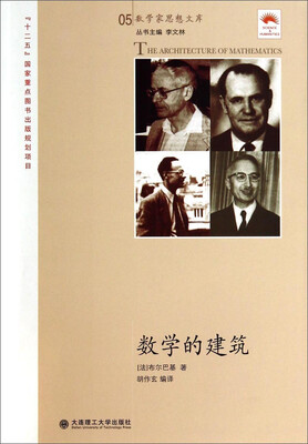 

数学的建筑