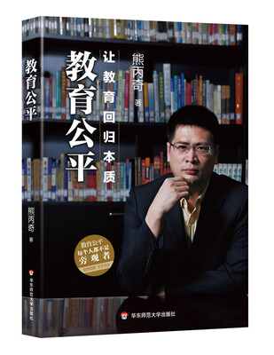 

教育公平让教育回归本质