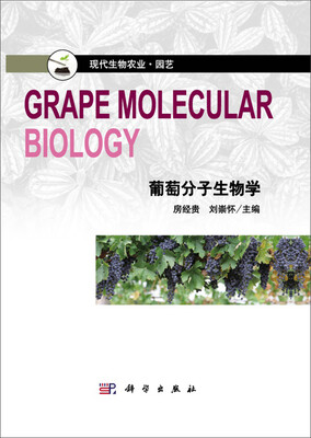 

葡萄分子生物学