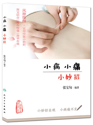 

小病小痛小妙招