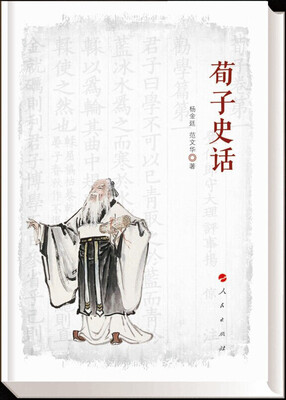 

荀子史话